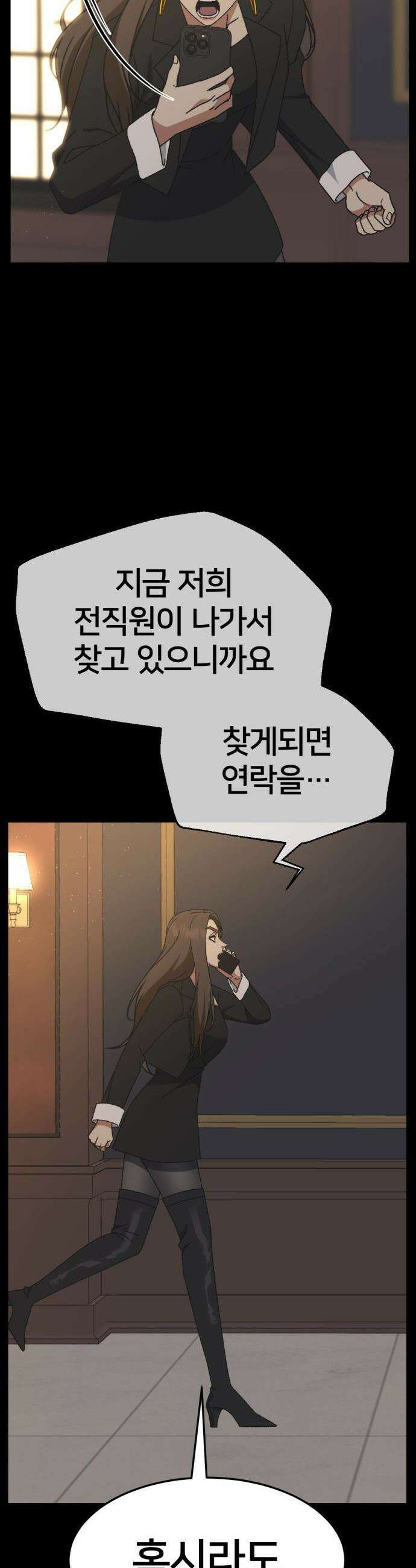 나를 바꿔줘 - [시즌3] 소인국 10 13