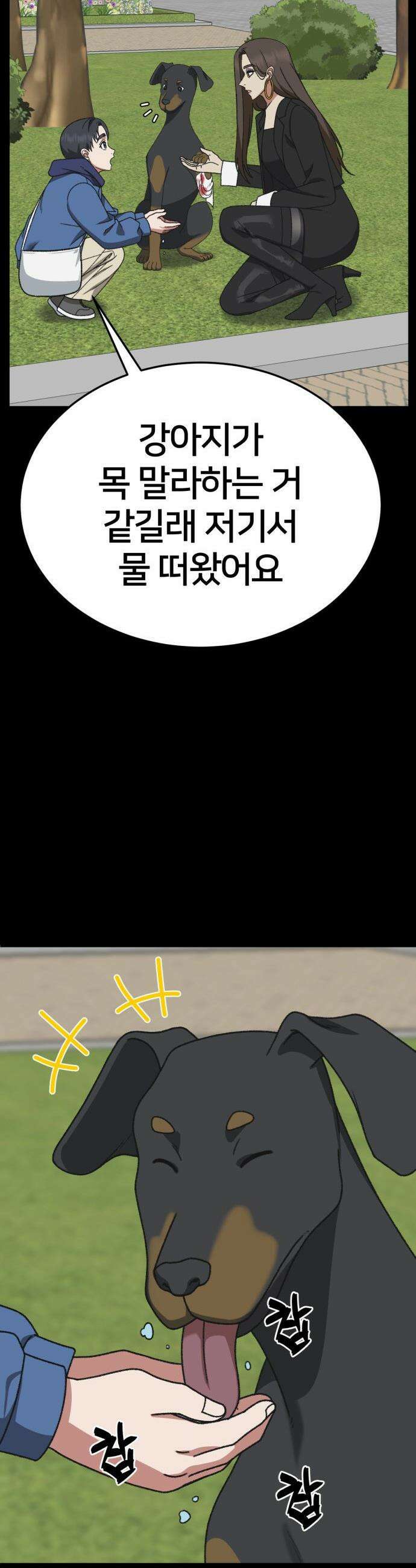 나를 바꿔줘 - [시즌3] 소인국 10 29