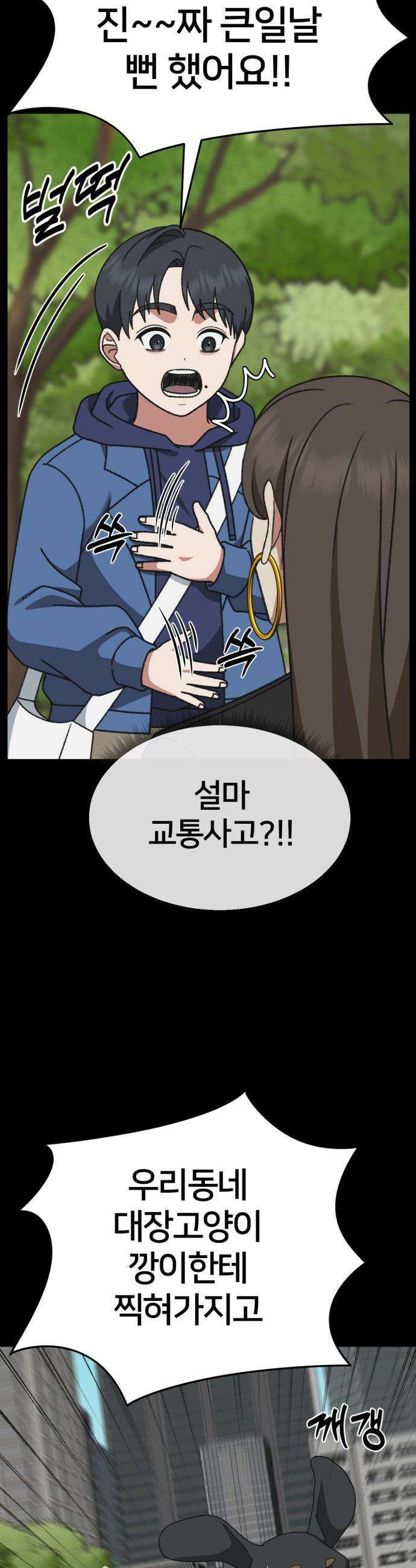 나를 바꿔줘 - [시즌3] 소인국 10 31