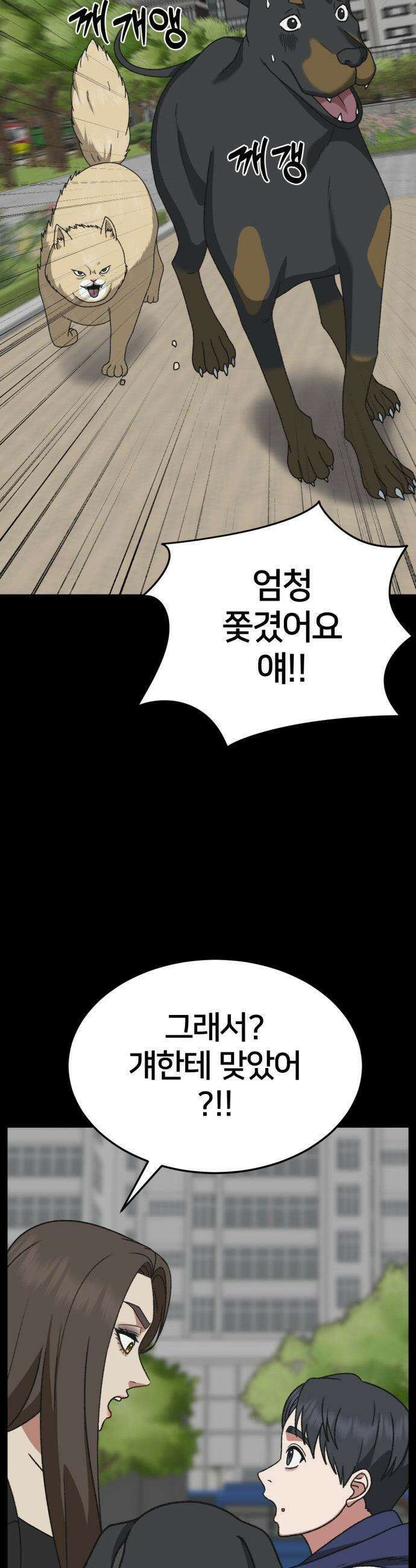 나를 바꿔줘 - [시즌3] 소인국 10 32