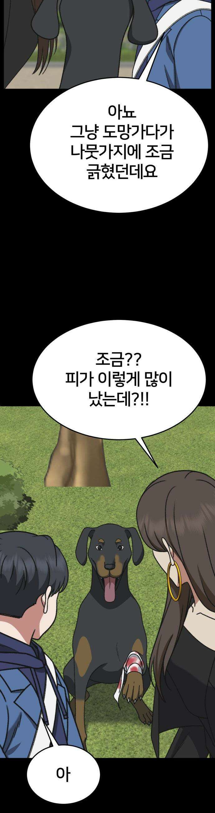 나를 바꿔줘 - [시즌3] 소인국 10 33