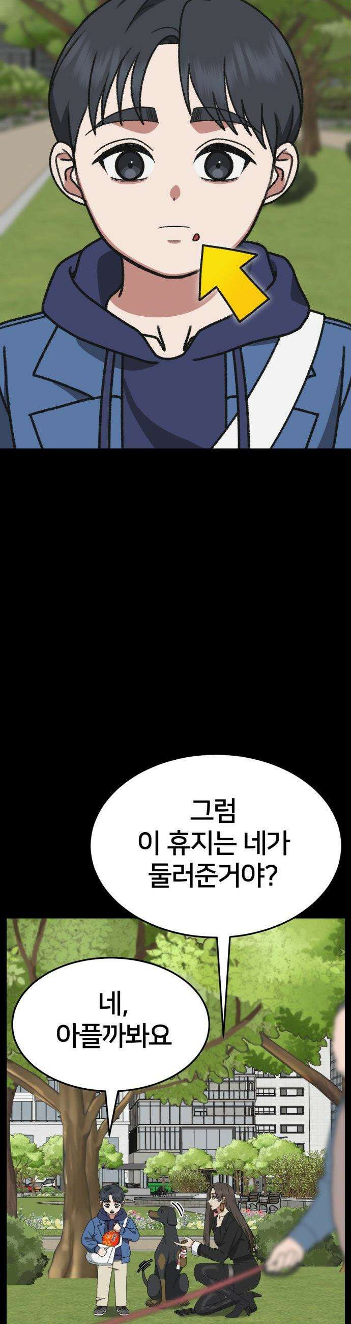 나를 바꿔줘 - [시즌3] 소인국 10 35
