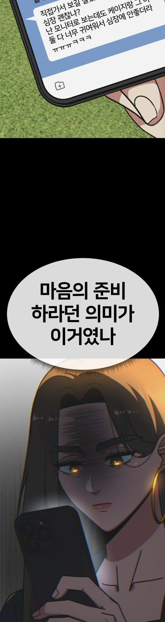 나를 바꿔줘 - [시즌3] 소인국 10 37