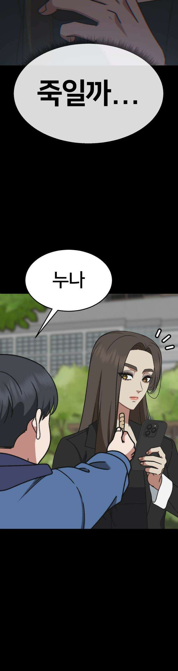나를 바꿔줘 - [시즌3] 소인국 10 38