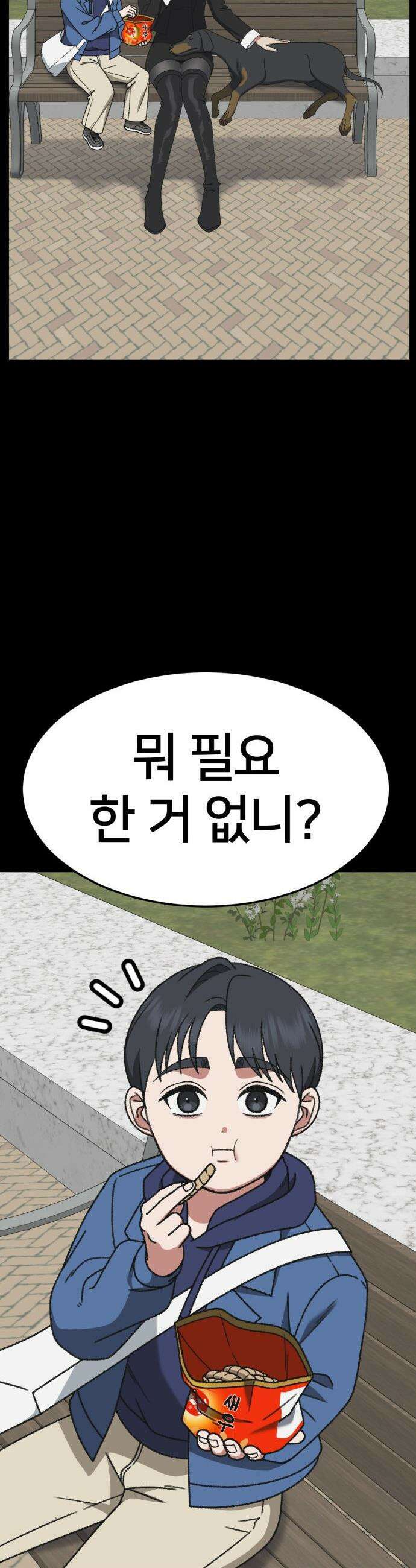 나를 바꿔줘 - [시즌3] 소인국 10 41