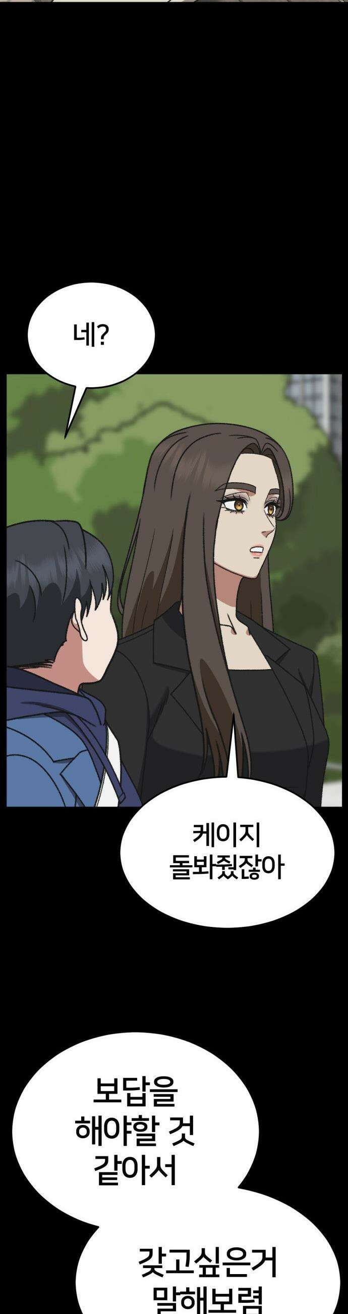 나를 바꿔줘 - [시즌3] 소인국 10 42