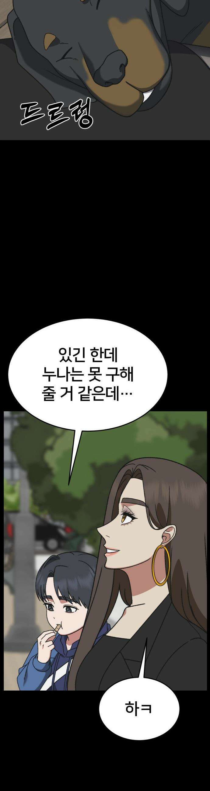 나를 바꿔줘 - [시즌3] 소인국 10 44