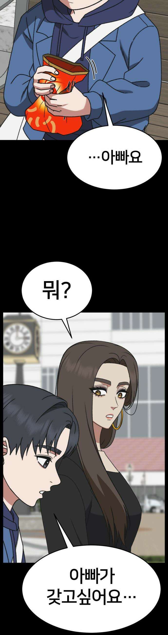나를 바꿔줘 - [시즌3] 소인국 10 47