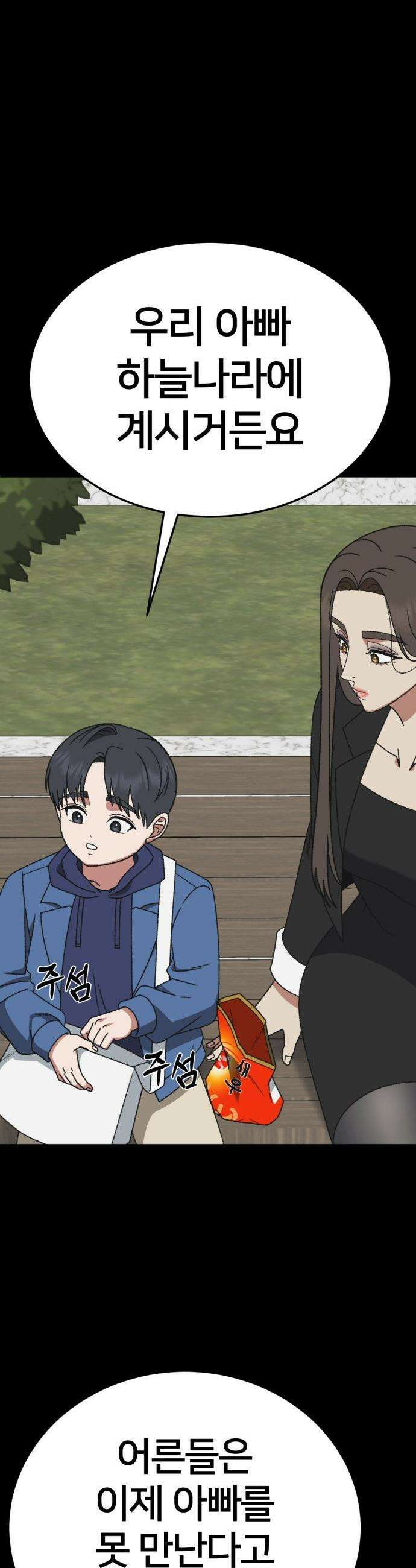 나를 바꿔줘 - [시즌3] 소인국 10 48