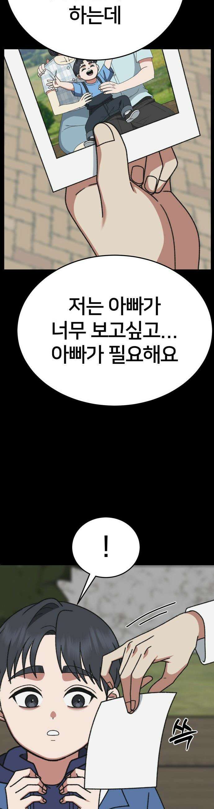 나를 바꿔줘 - [시즌3] 소인국 10 49