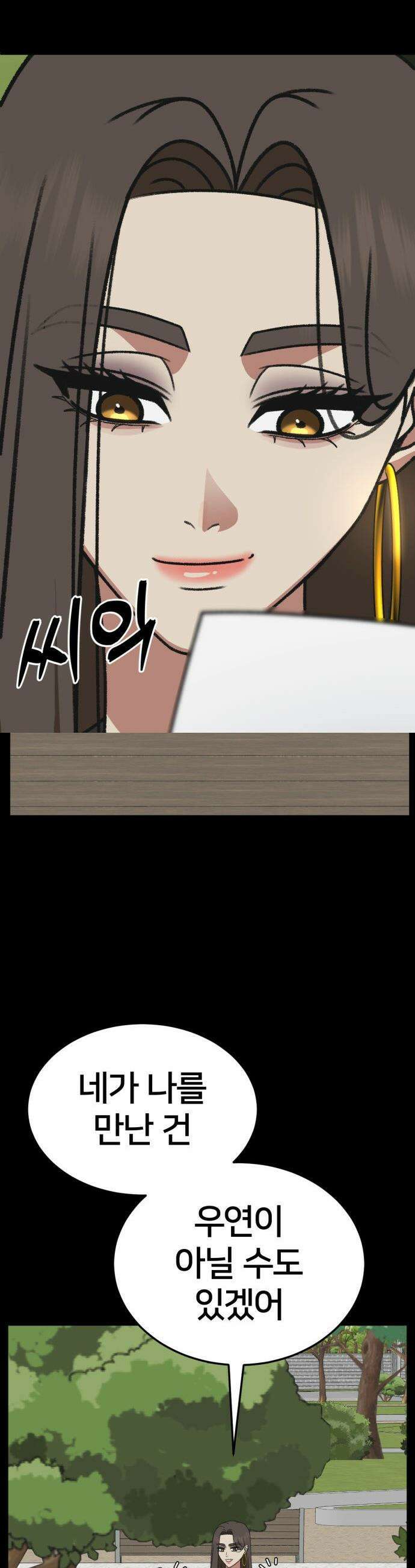 나를 바꿔줘 - [시즌3] 소인국 10 51