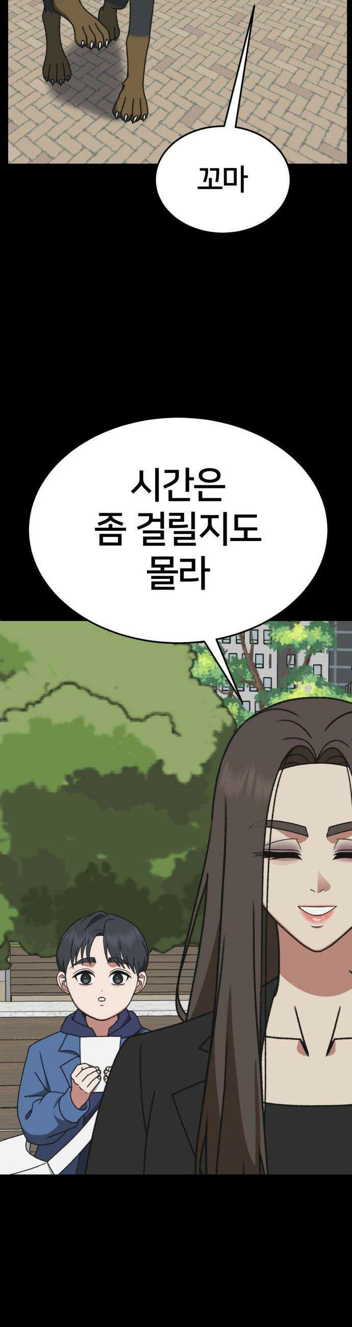 나를 바꿔줘 - [시즌3] 소인국 10 54