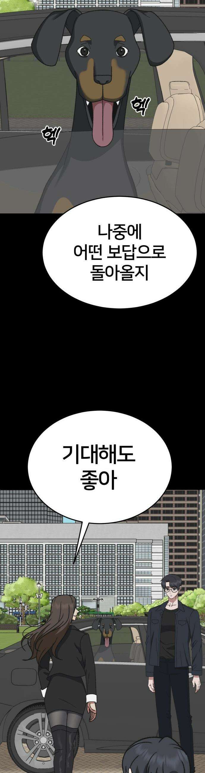 나를 바꿔줘 - [시즌3] 소인국 10 56