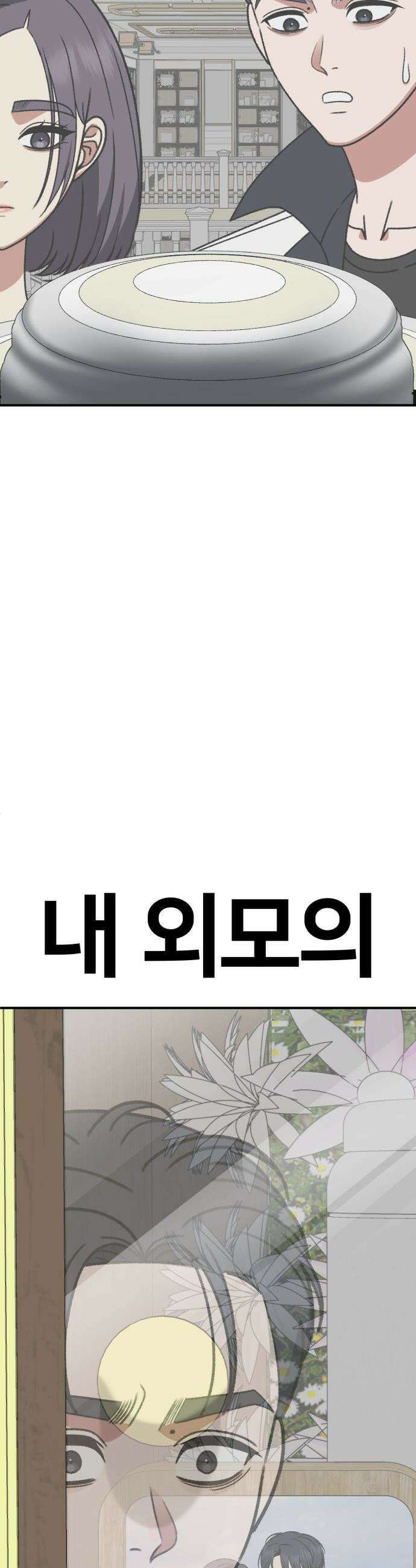 나를 바꿔줘 - [시즌3] 소인국 10 61