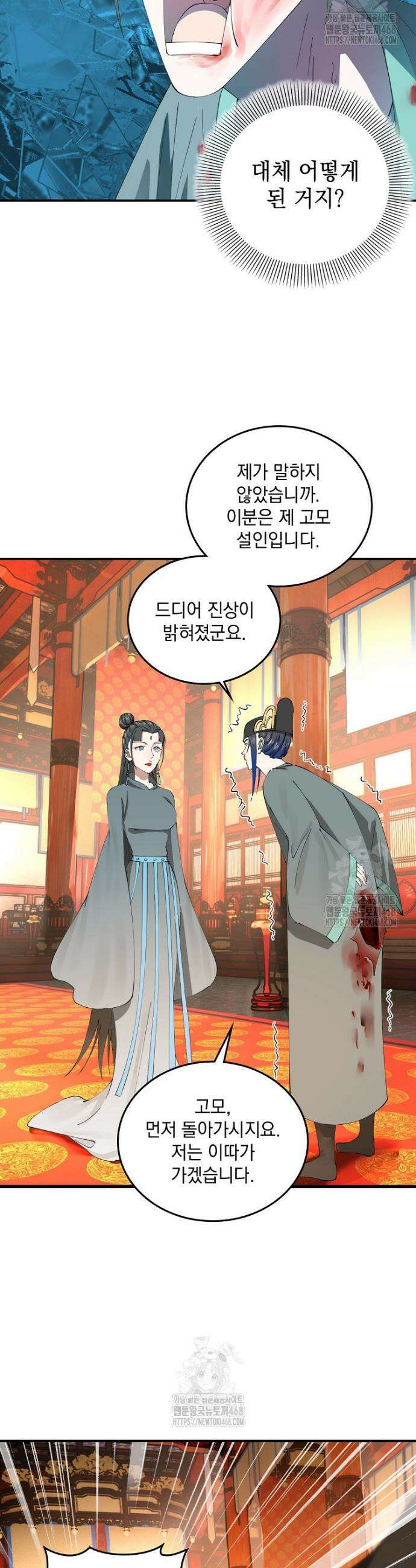 사상최강의 데릴사위 220화 2
