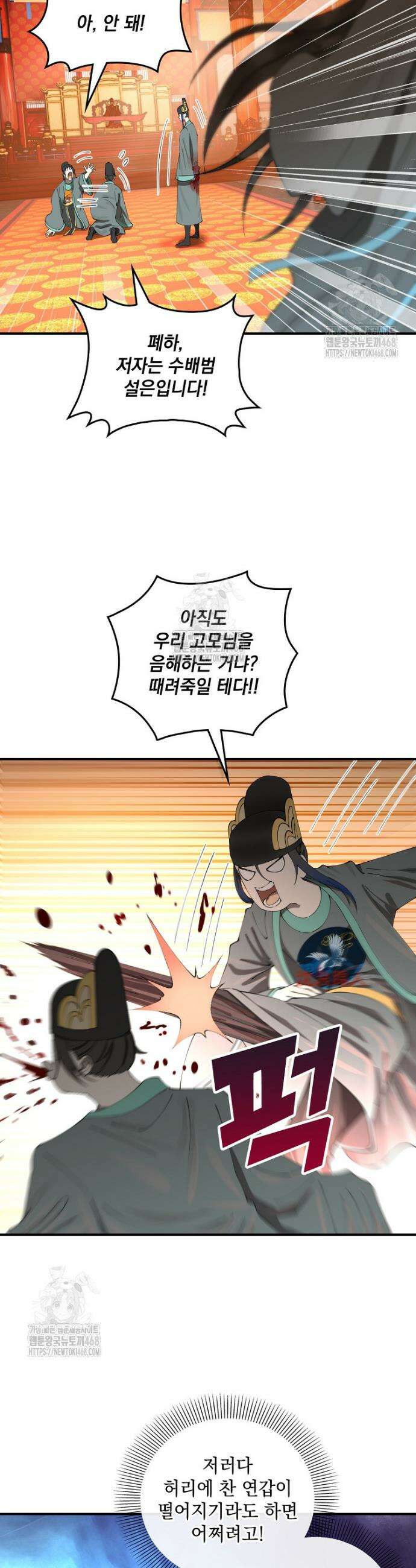 사상최강의 데릴사위 220화 3