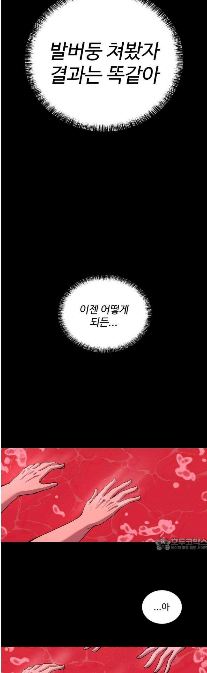 신이 되겠다 57화 내 안의 신 2