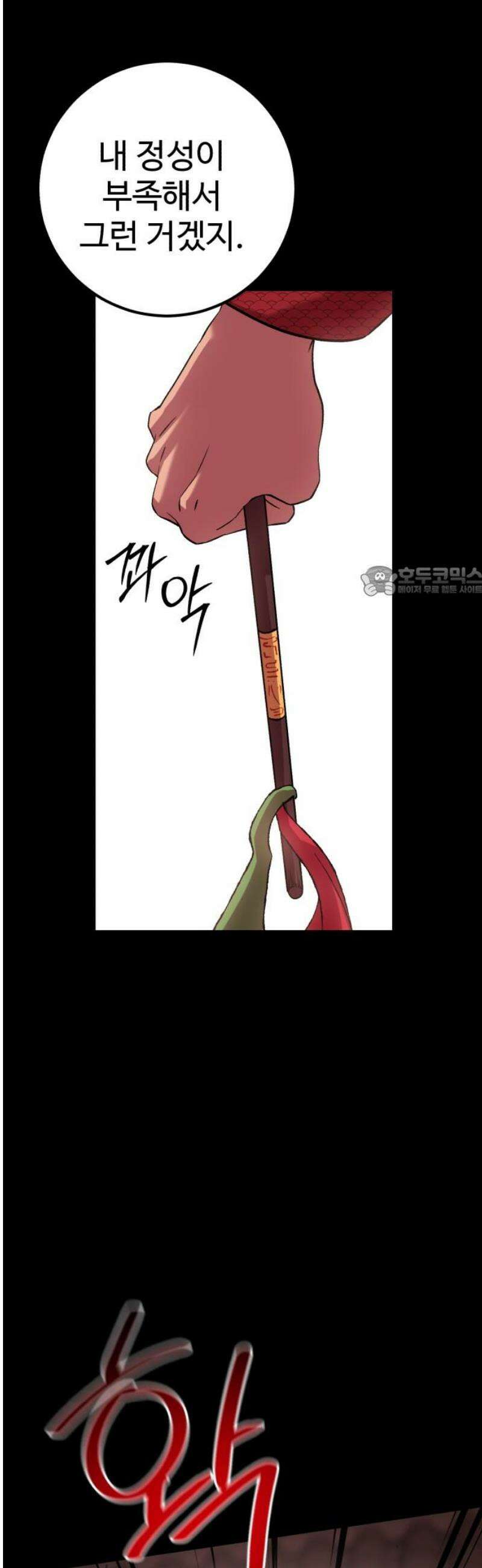 신이 되겠다 57화 내 안의 신 11