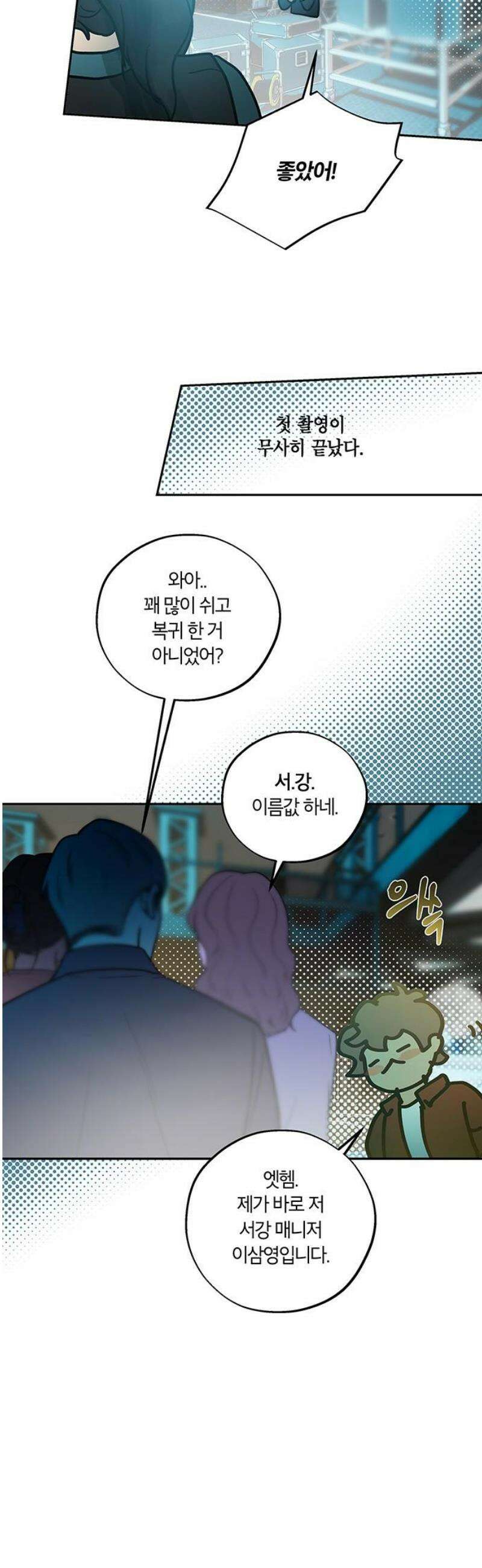 너의 달콤한 숨을 31화 8