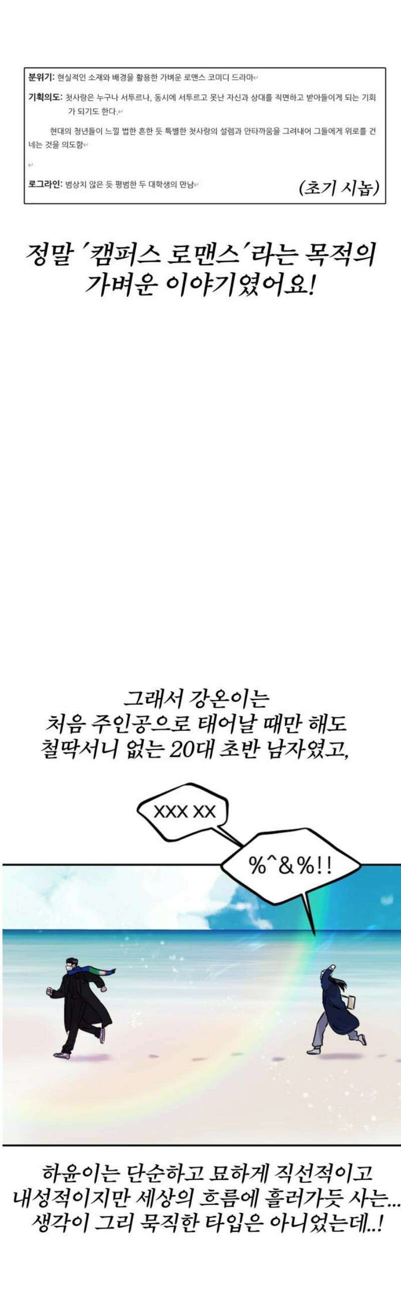 대충 캠퍼스로맨스임 [후기] 6