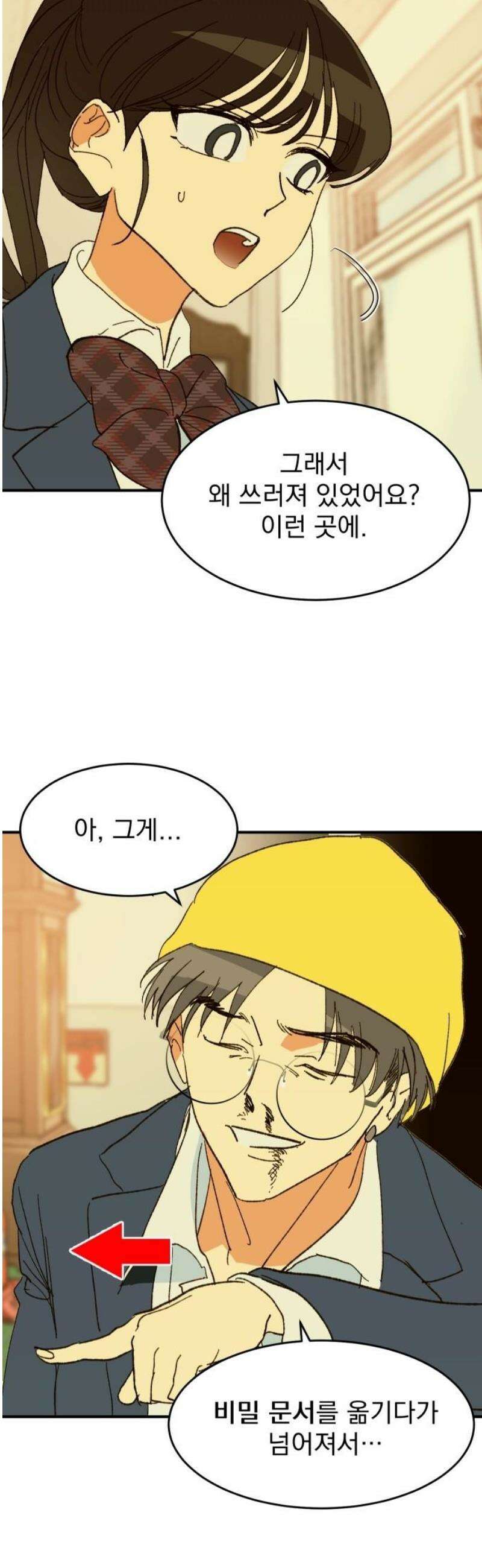 세이브 디 어스! 7화． 불발(2) 3