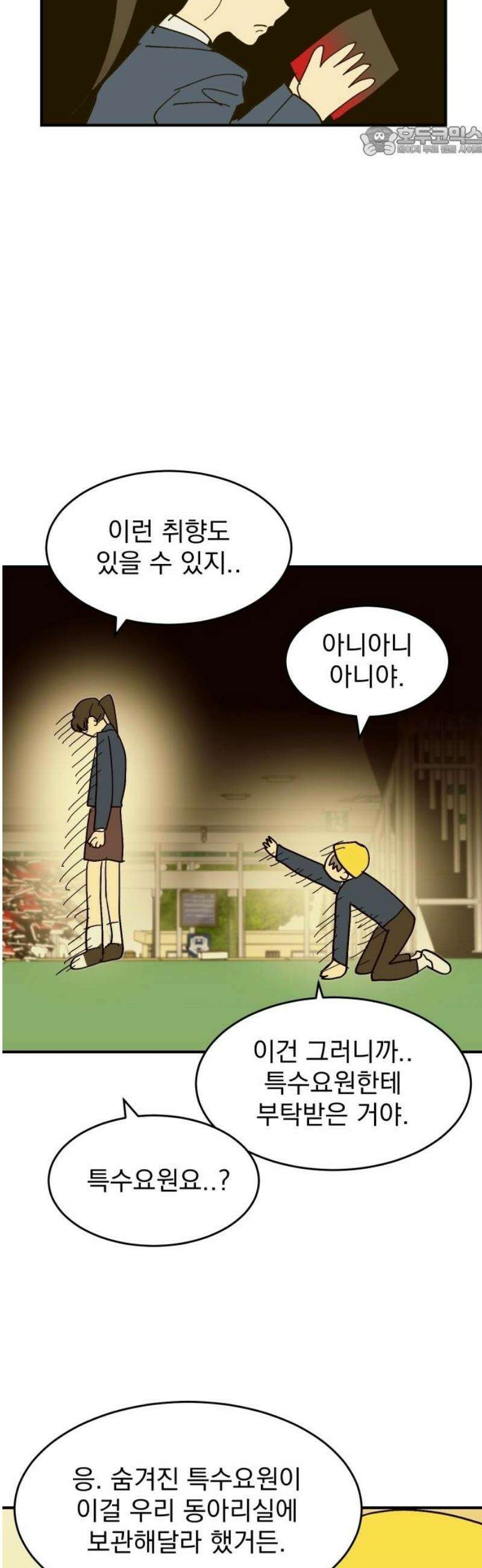 세이브 디 어스! 7화． 불발(2) 7
