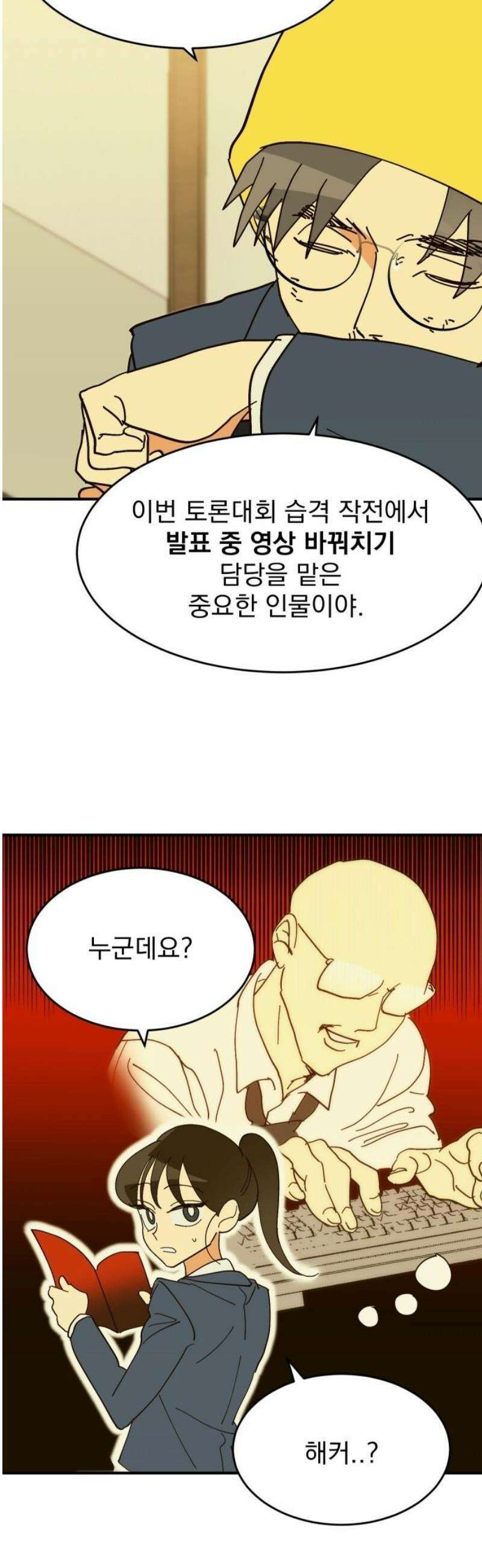 세이브 디 어스! 7화． 불발(2) 8