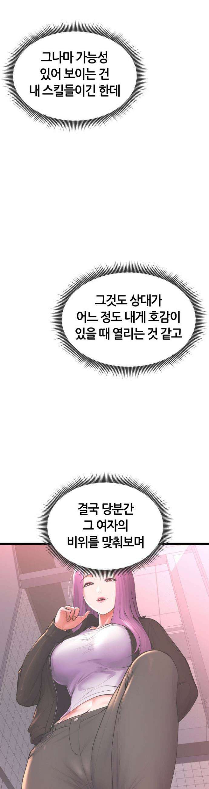 박무직님께서 득템하셨습니다 33화 3