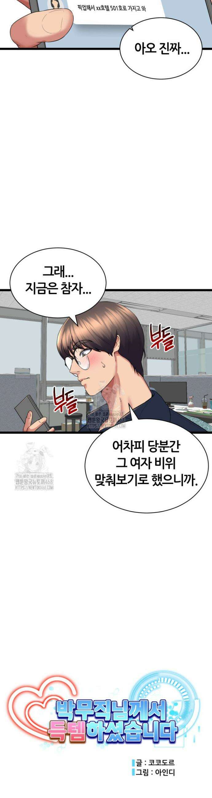 박무직님께서 득템하셨습니다 33화 5