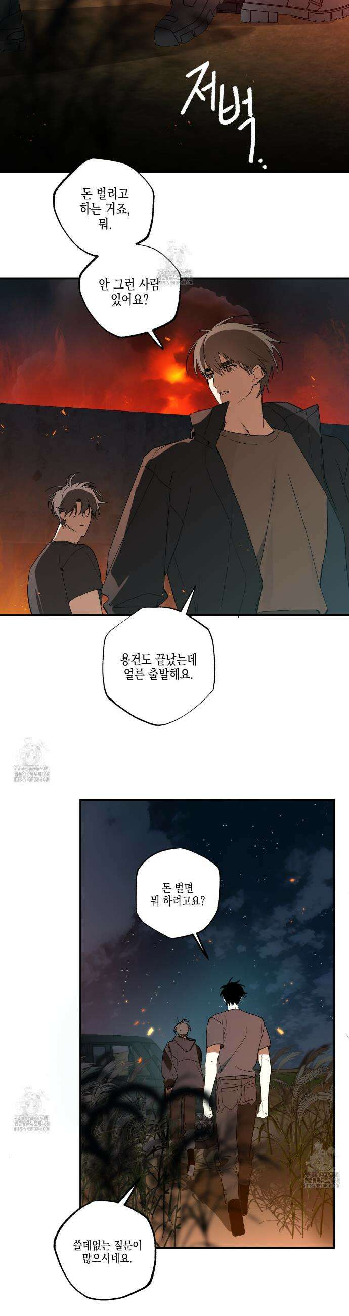 파지 6화 2