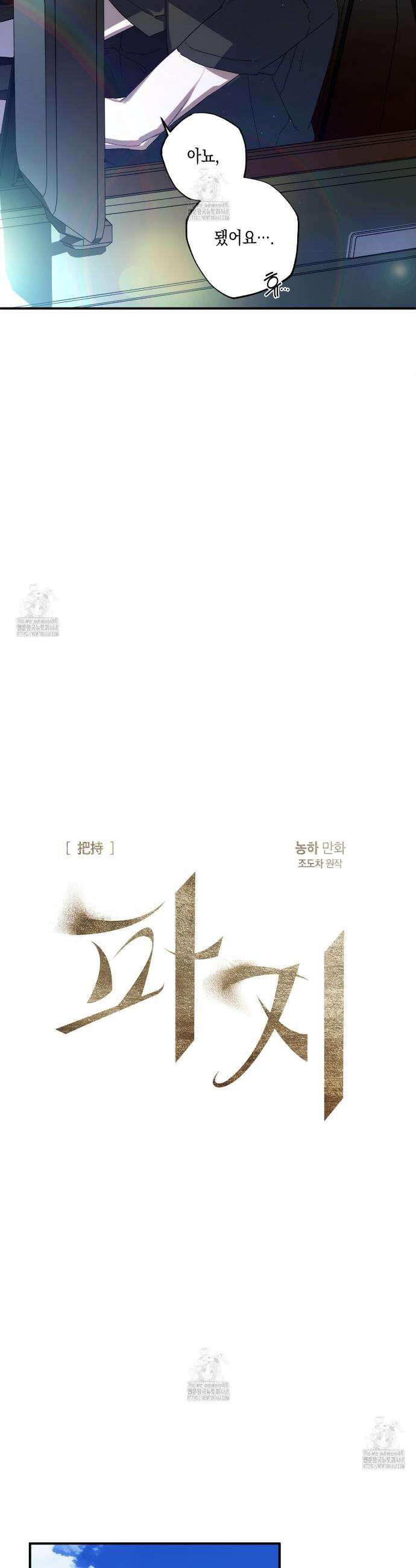 파지 6화 6