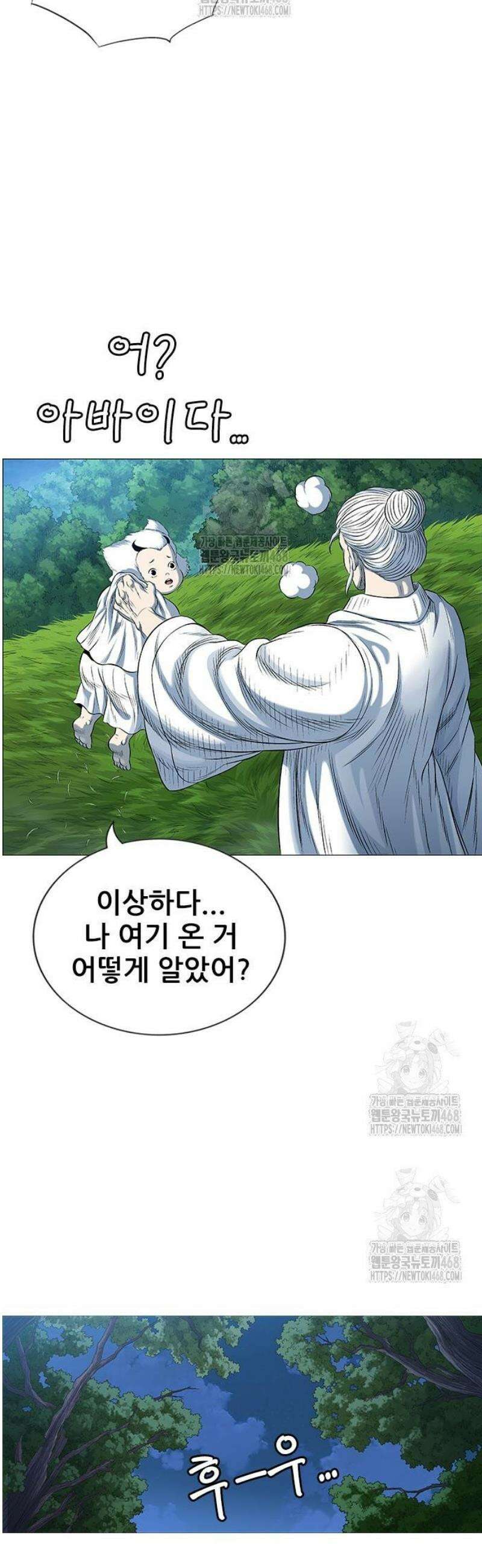 호랑이 형님 3부88화 두려움이 발끝을 잡아 6