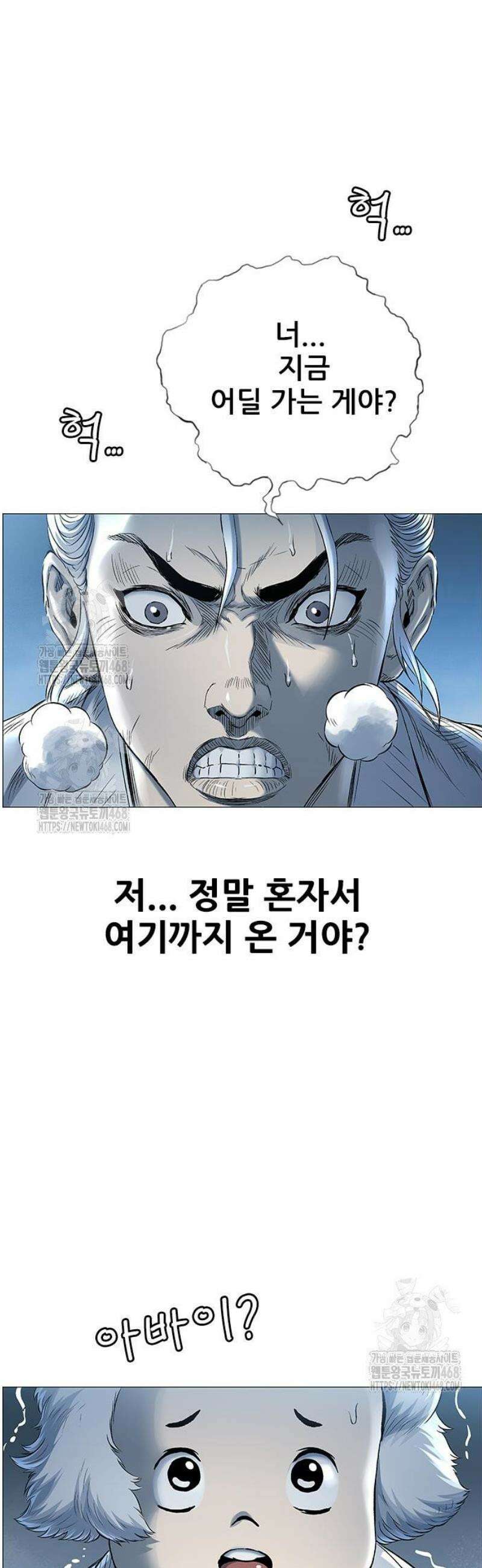 호랑이 형님 3부88화 두려움이 발끝을 잡아 7