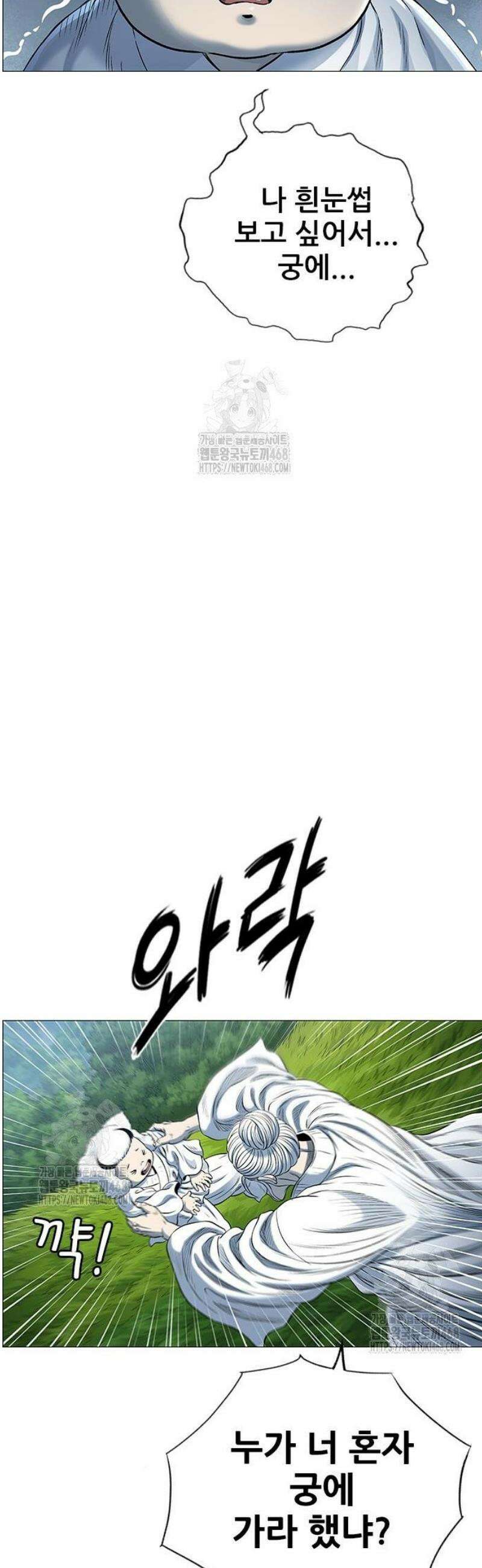 호랑이 형님 3부88화 두려움이 발끝을 잡아 8