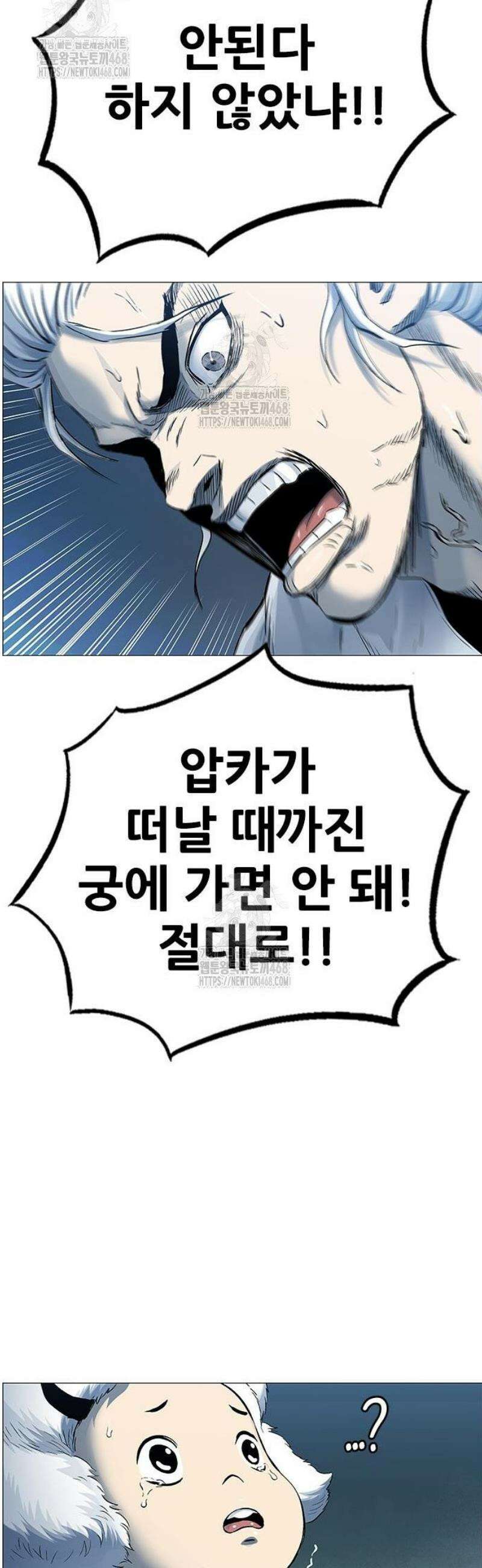 호랑이 형님 3부88화 두려움이 발끝을 잡아 13