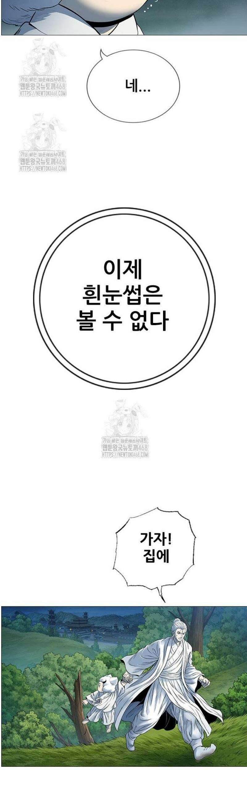 호랑이 형님 3부88화 두려움이 발끝을 잡아 14