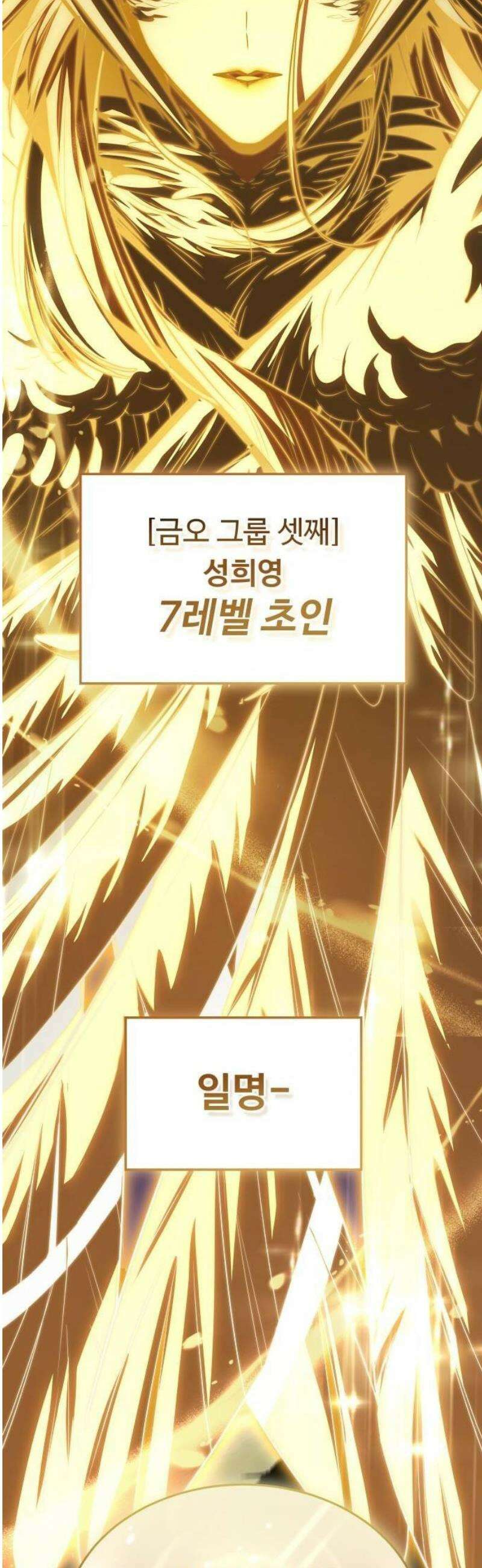 특성 쌓는 김전사 50화 2