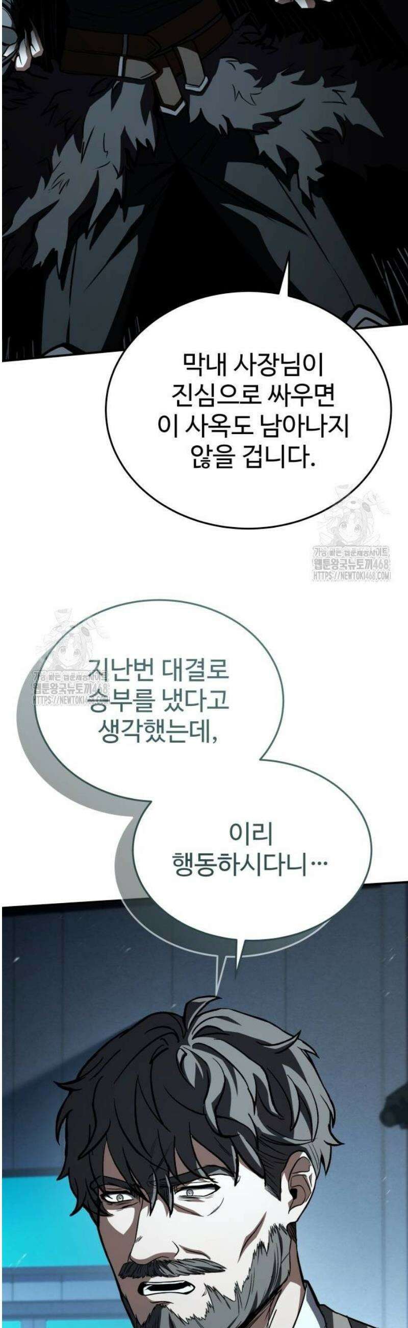 특성 쌓는 김전사 50화 7