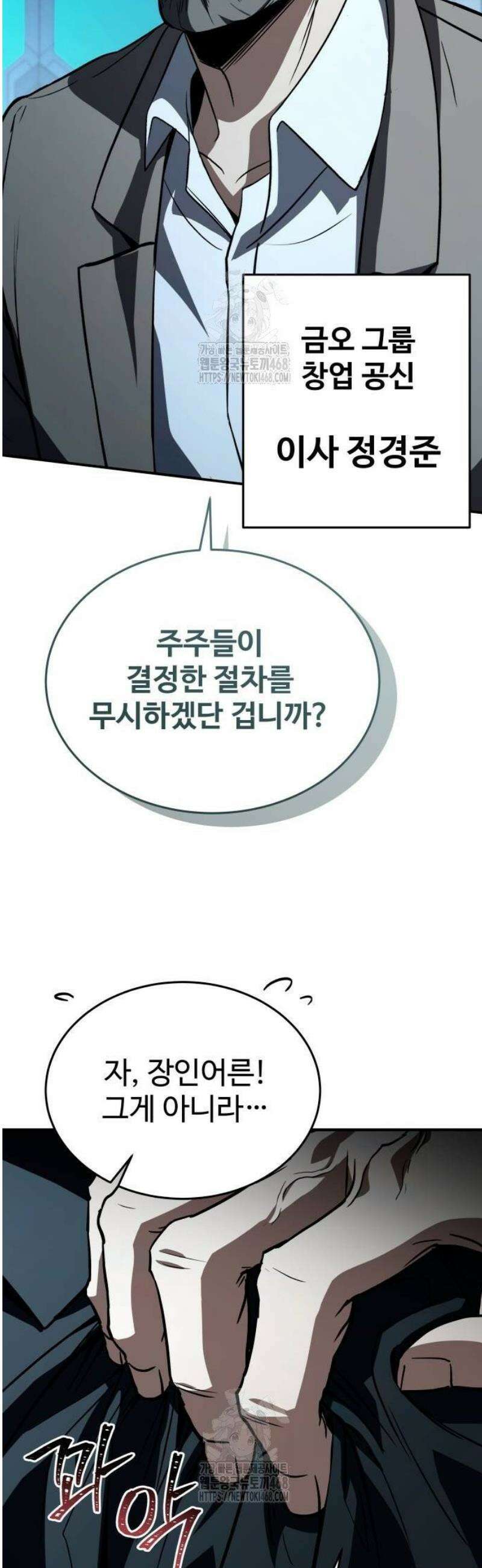 특성 쌓는 김전사 50화 8