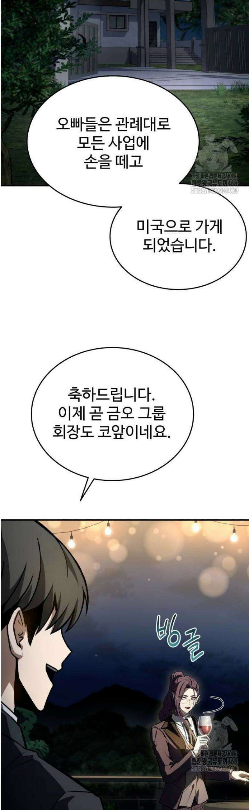 특성 쌓는 김전사 50화 13