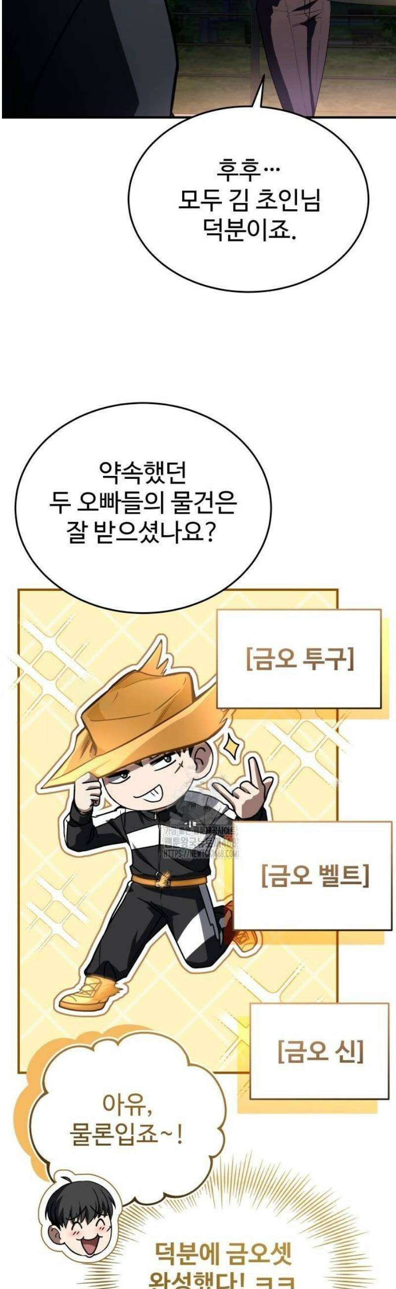 특성 쌓는 김전사 50화 14