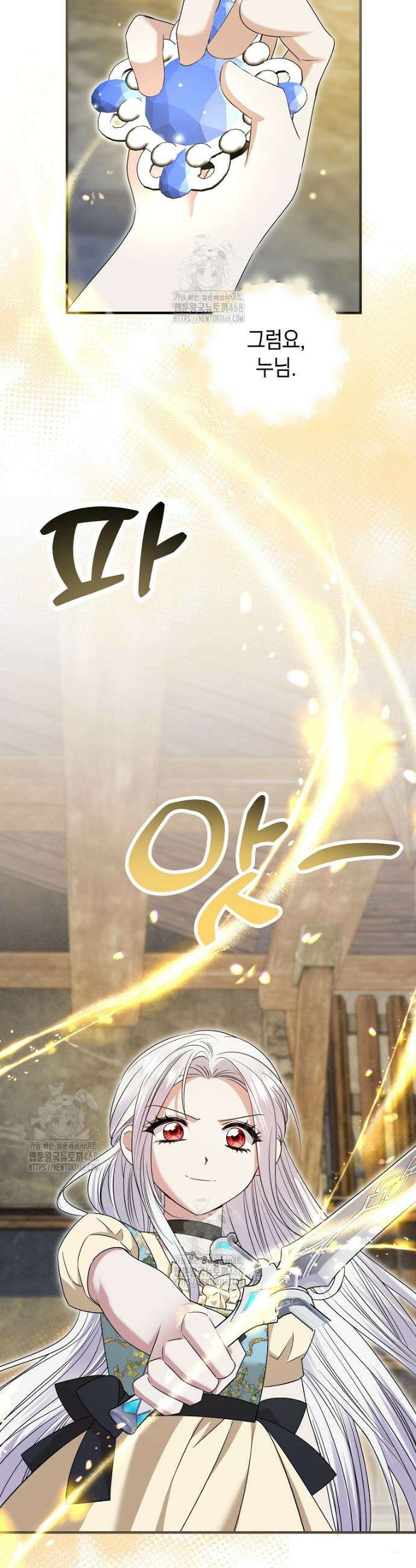 영웅은 됐어요, 은퇴라면 몰라도 75화 16