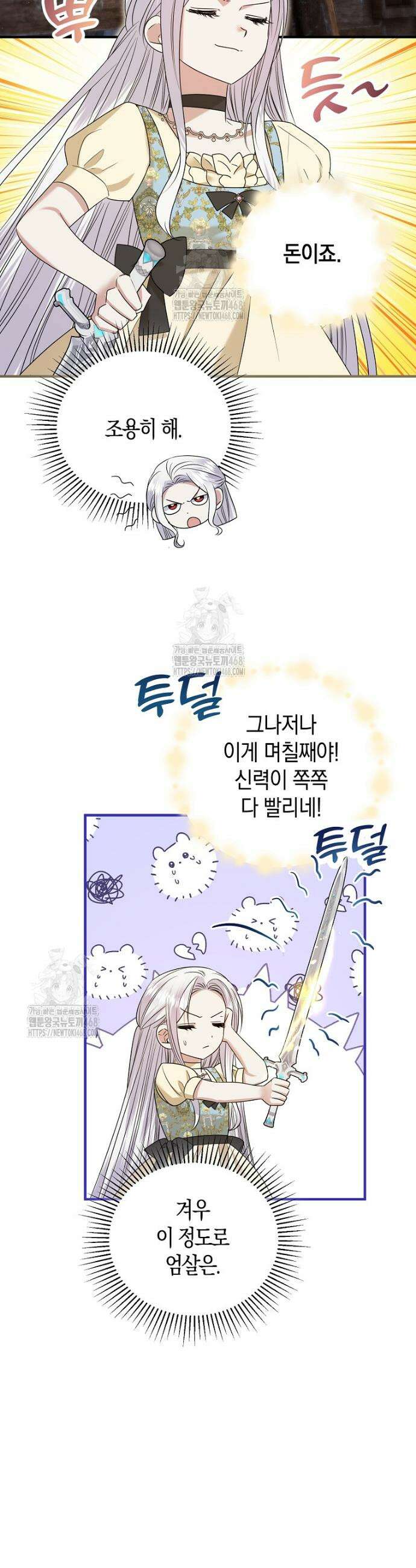 영웅은 됐어요, 은퇴라면 몰라도 75화 20