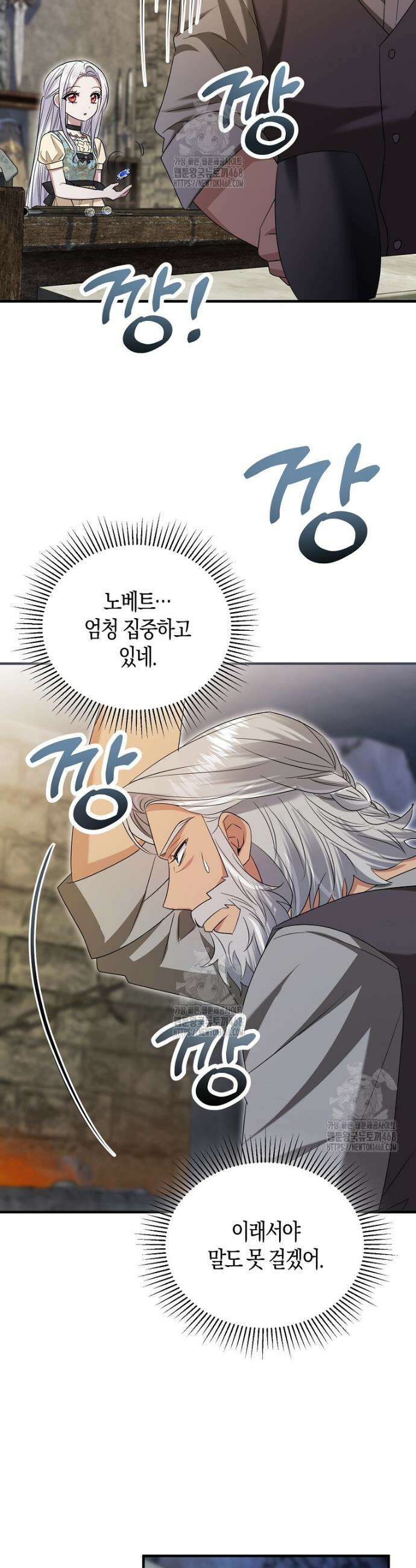 영웅은 됐어요, 은퇴라면 몰라도 75화 23