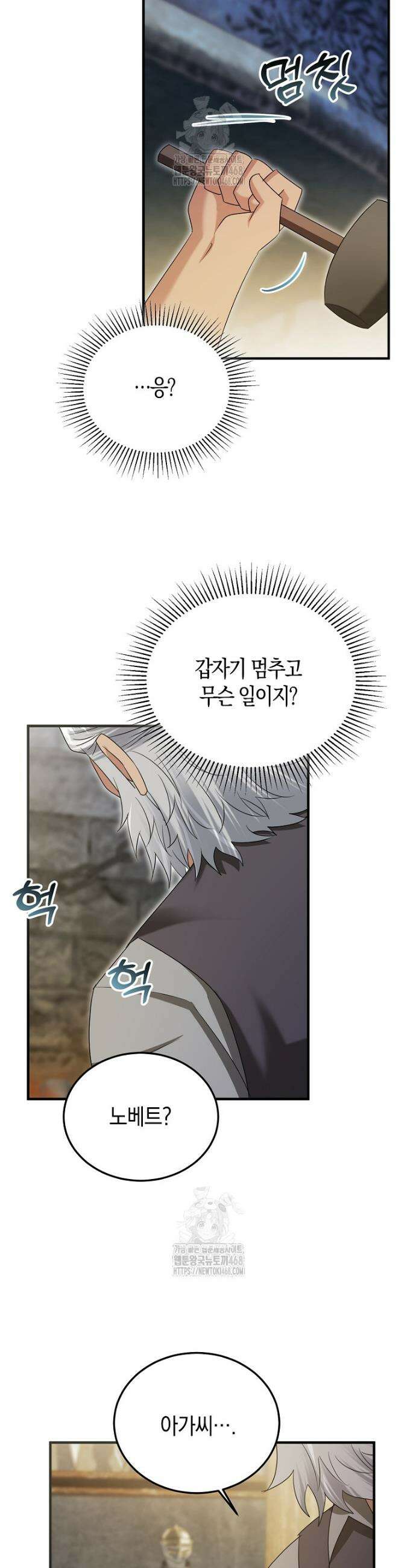 영웅은 됐어요, 은퇴라면 몰라도 75화 24