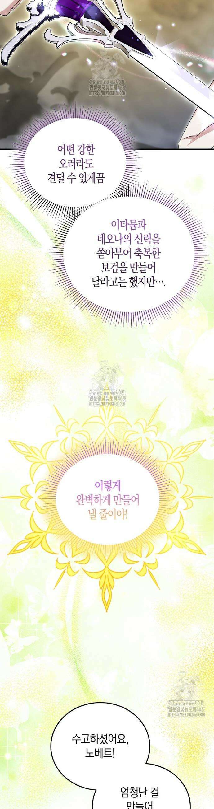 영웅은 됐어요, 은퇴라면 몰라도 75화 27