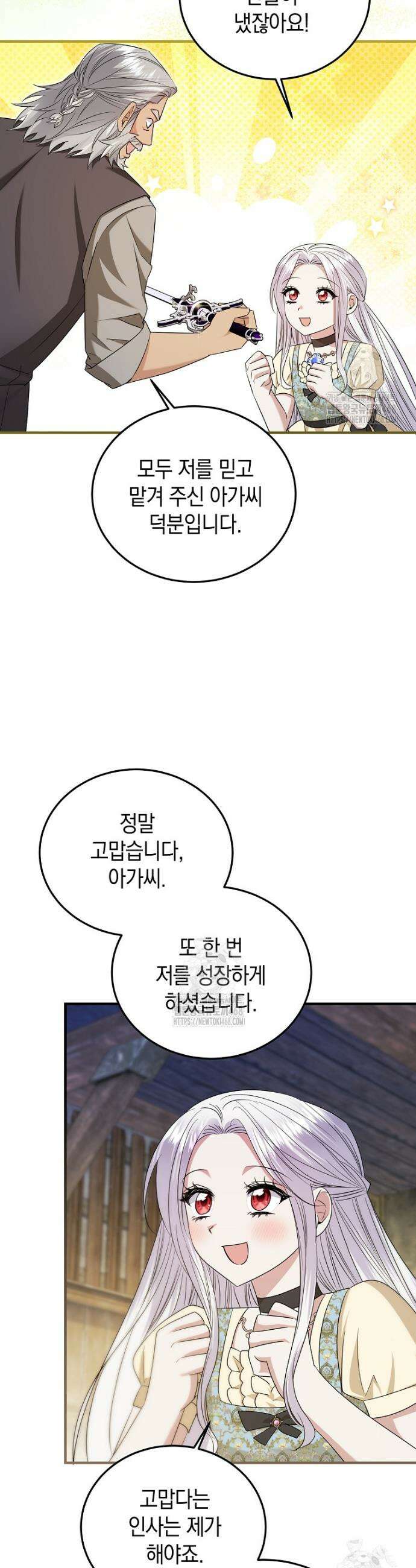 영웅은 됐어요, 은퇴라면 몰라도 75화 28