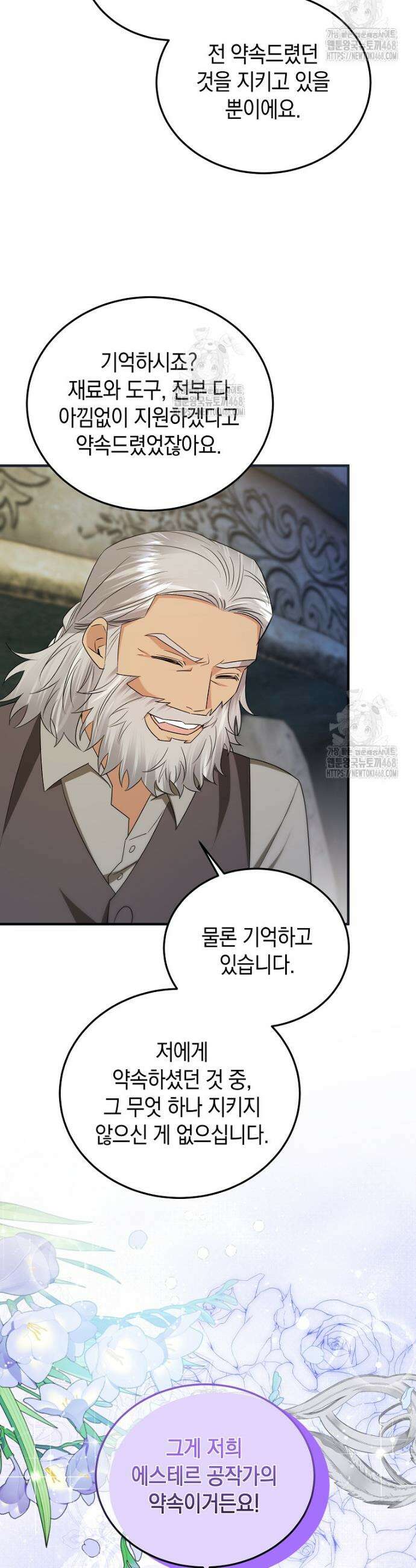 영웅은 됐어요, 은퇴라면 몰라도 75화 29