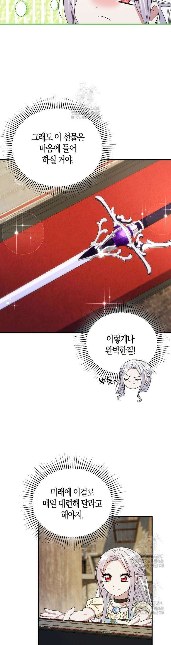 영웅은 됐어요, 은퇴라면 몰라도 75화 32