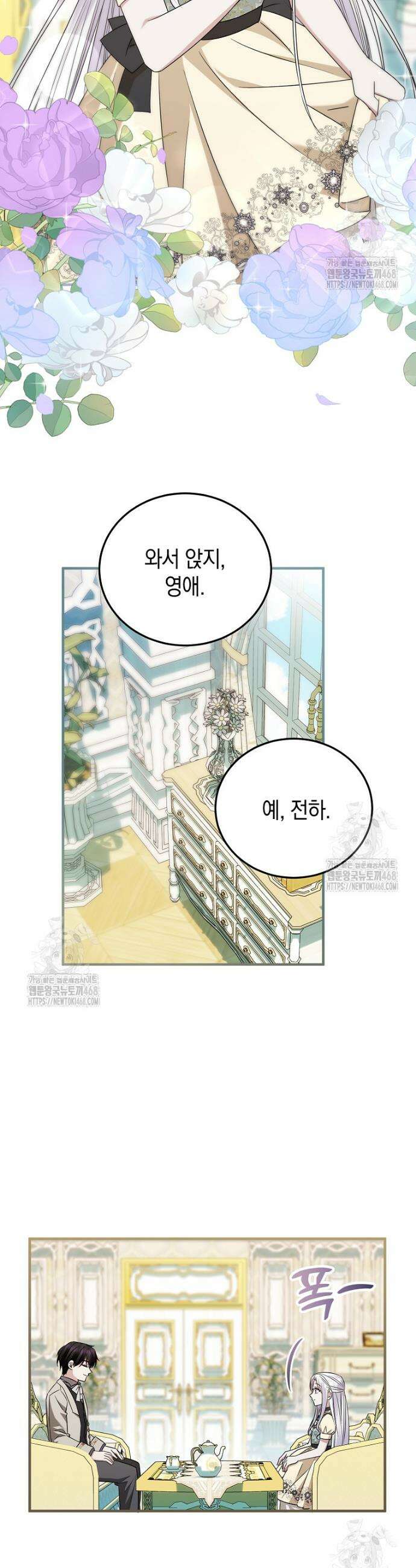 영웅은 됐어요, 은퇴라면 몰라도 75화 35